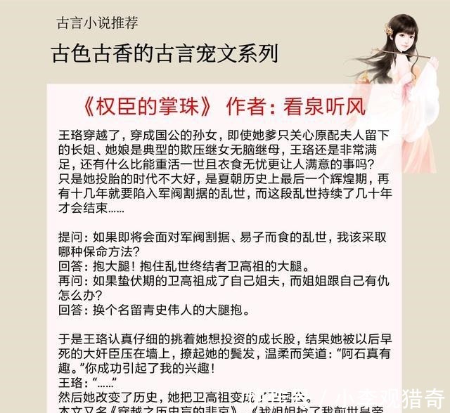 古言|5本古色古香的古言宠文,男主宠妻无比,从开头甜到结尾!