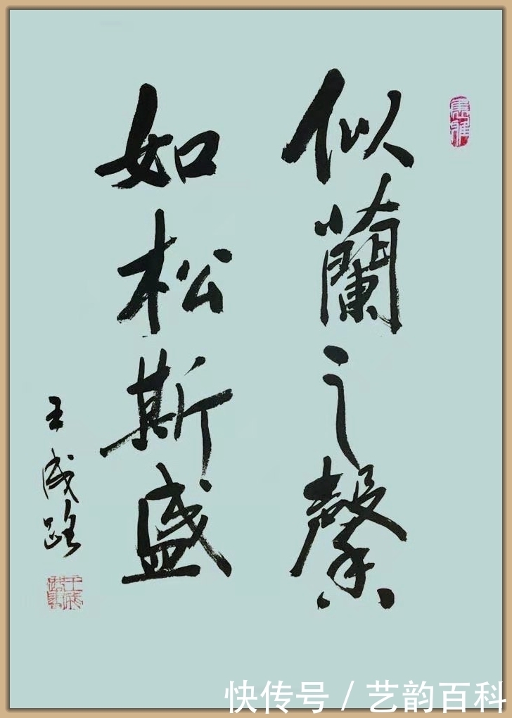 欣赏|王成路书法作品欣赏【艺韵阁报道】