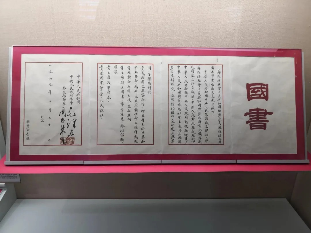 新中国第一份国书长什么样?-书画名家网