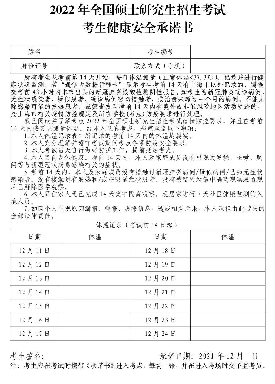 上海市教育考试院|即日起不离沪，避免聚集，2022年考研2021年12月25日至27日举行