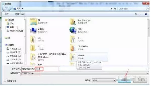 优盘中毒隐藏文件