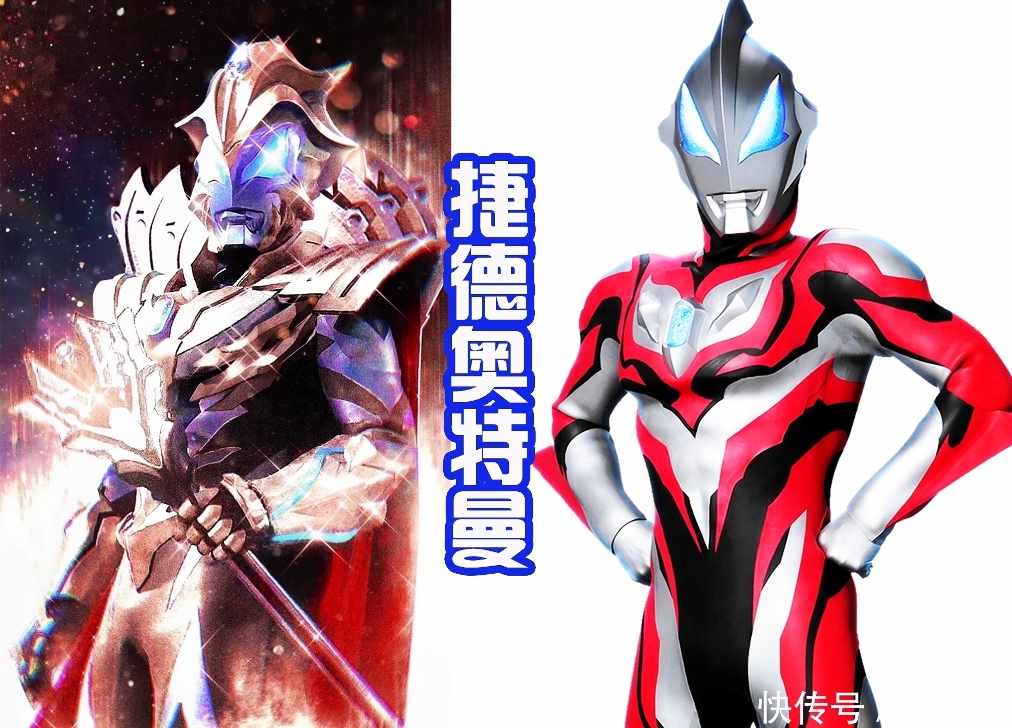 形态|粉红泽塔头顶爱心很可爱,光之卡蜜拉像天使,超级泰罗有点无敌