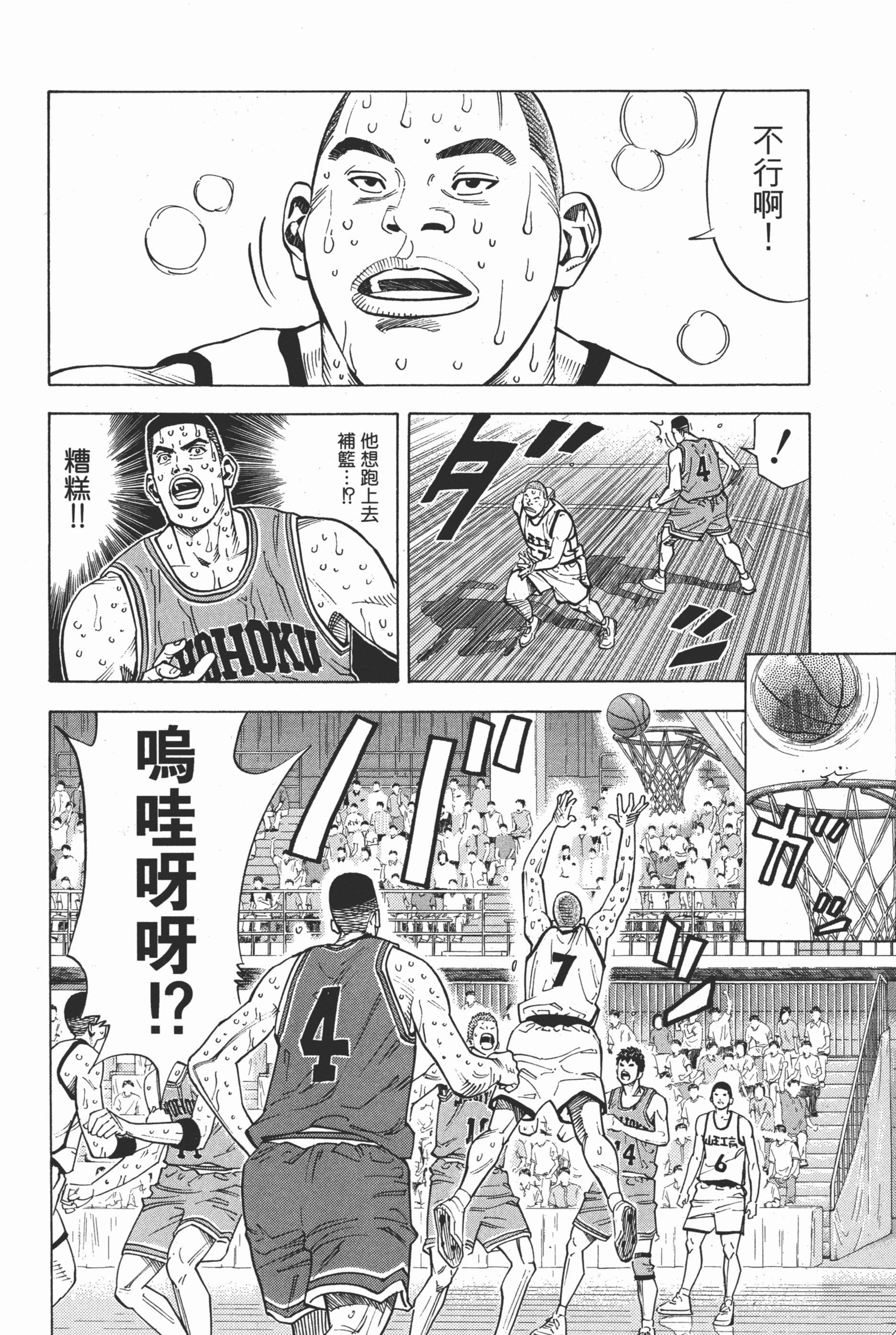 『井上雄彦』原作漫画《SLAM DUNK》第238话