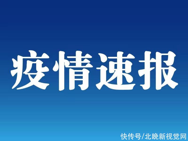 确诊|北京新增4例确诊病例和4例无症状感染者，均为境外输入