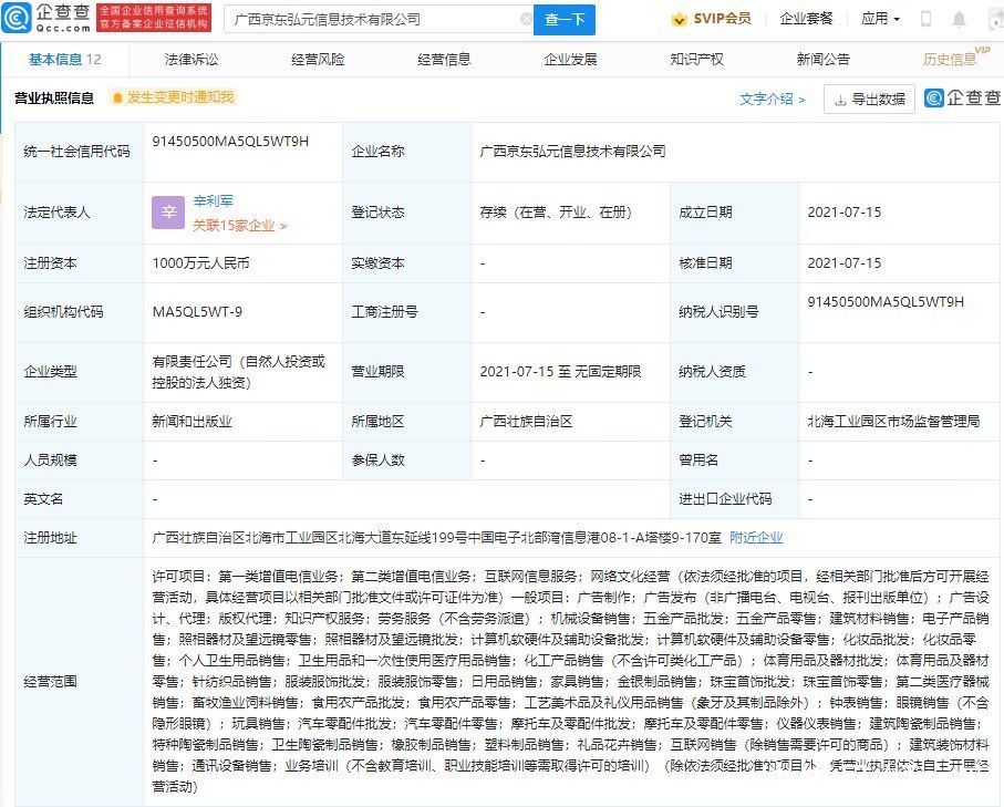 广西|京东关联公司于广西成立新公司,注册资本1000万
