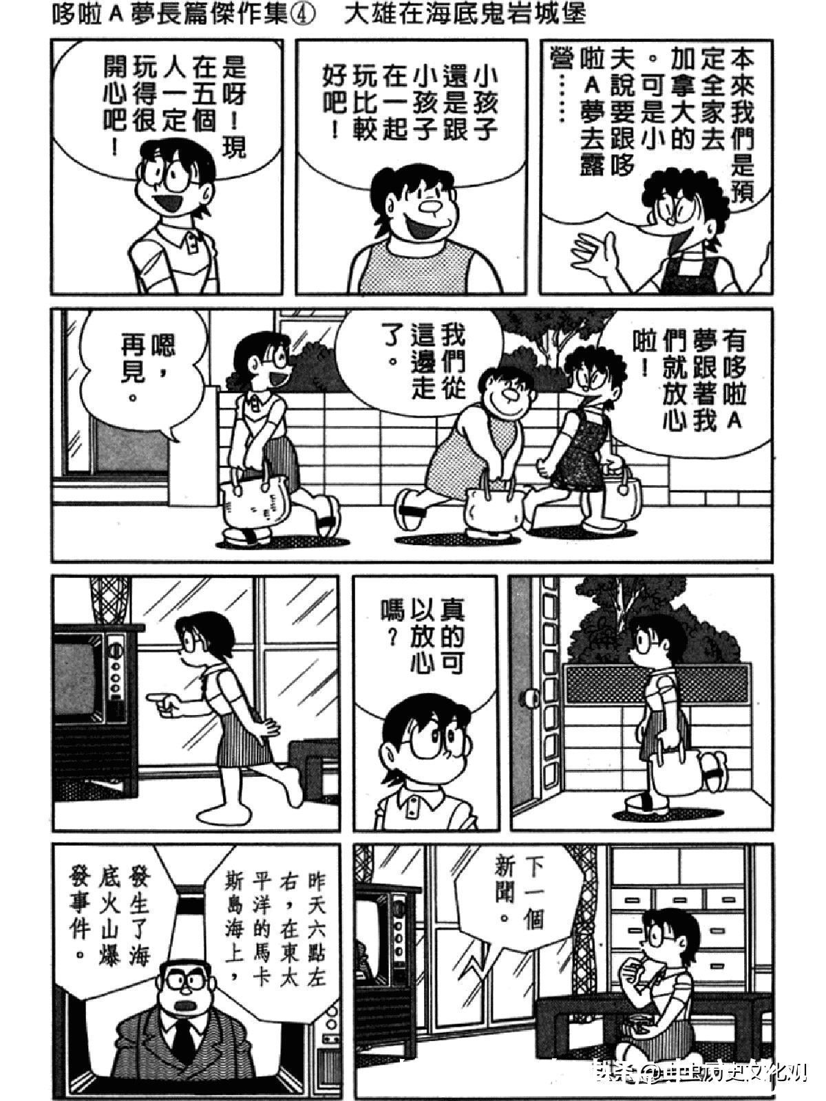 大雄|哆啦A梦超长篇第四卷 大雄在海底鬼岩城堡