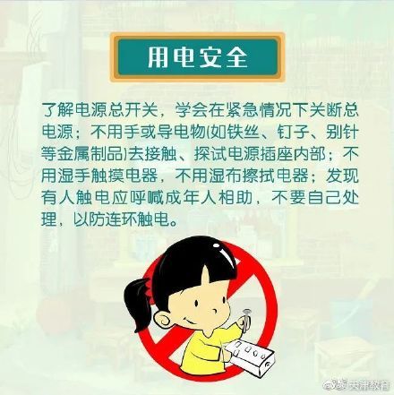 安全|安全不放假！暑期安全小贴士转给师生家长