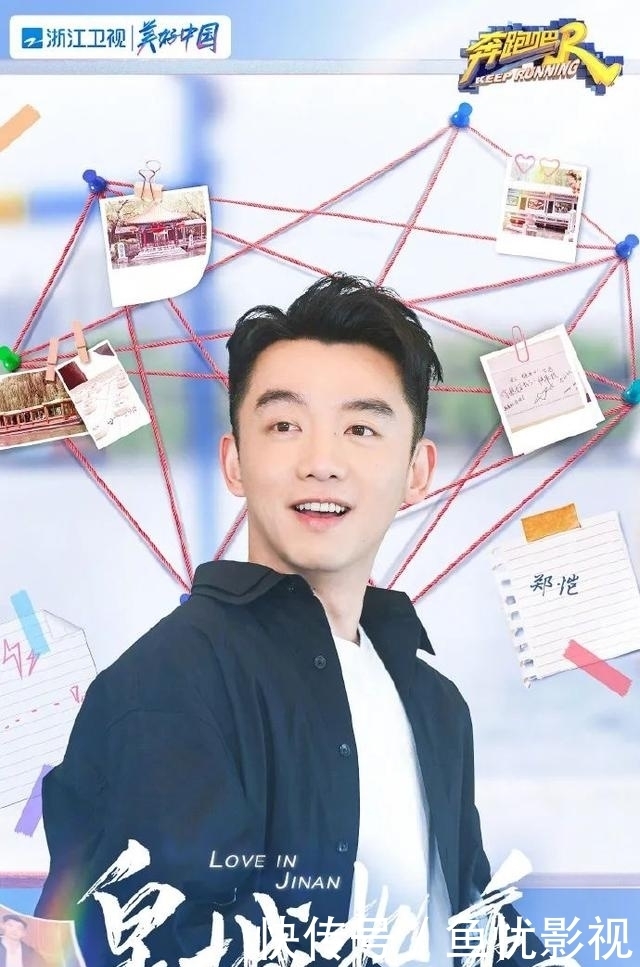 奔跑吧 《奔跑吧》泉城热恋,高甜来袭!