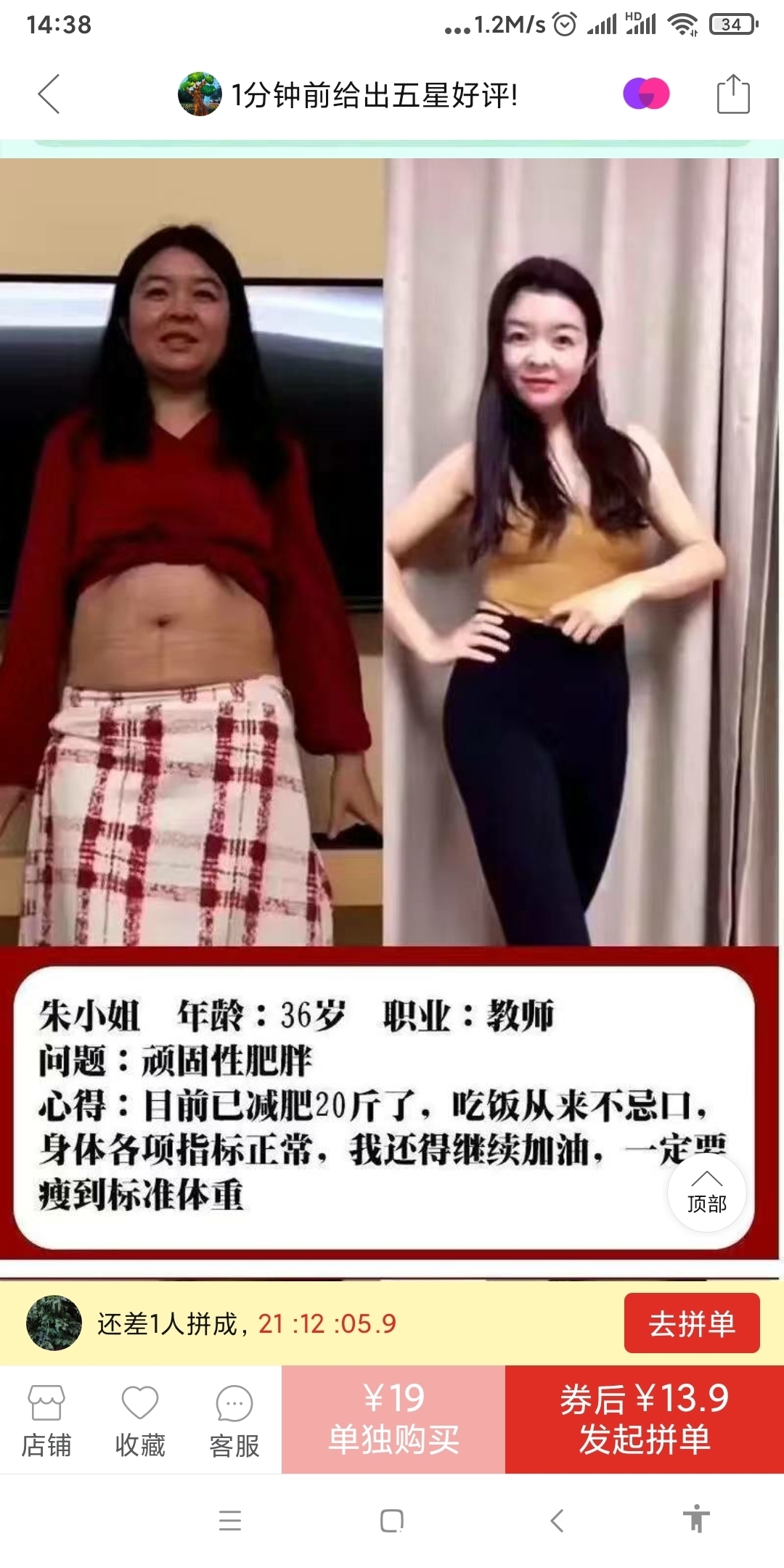 宣传|山楂水宣传喝出易瘦体质,减肥,最后被人惩治,并赔偿道歉