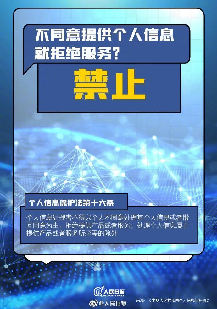 个人信息保护法|事关你的信息安全，必看！
