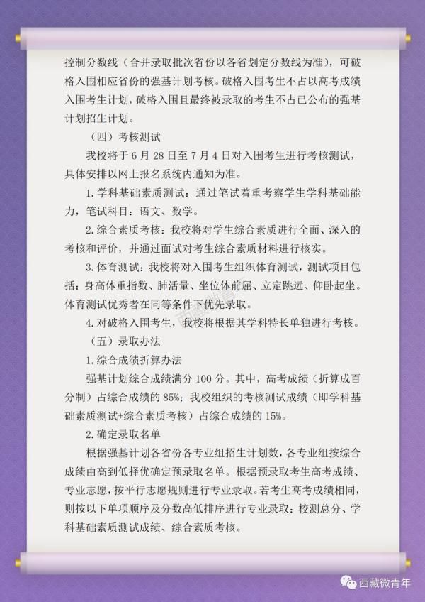 报名已开始！北大、清华、复旦等十所高校强基计划在西藏招生了