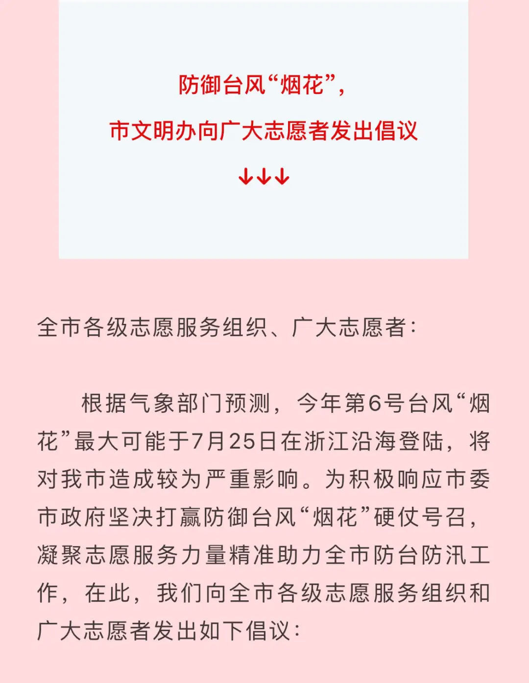 台风|风里雨里，桐乡这抹“志愿红”一直温暖你！