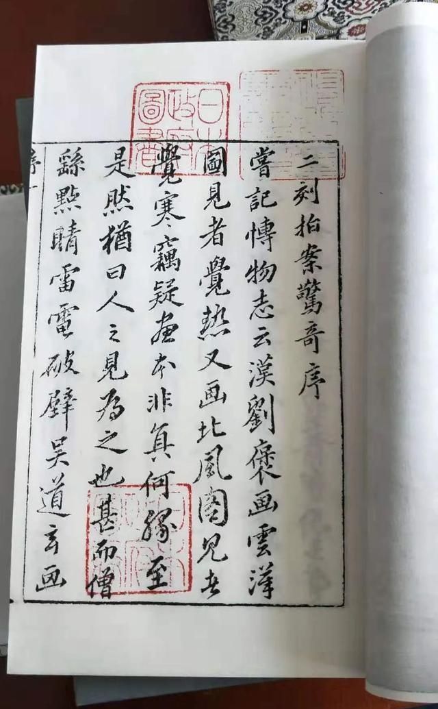 拍案惊奇|张青松:尚友堂刊本《二刻拍案惊奇》影印后记