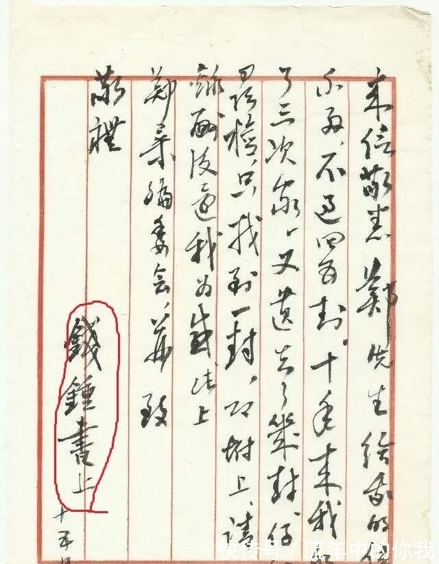 錢鍾書#到底是“钱钟书”还是“钱锺书”?老师、家长和学生都应该看看!