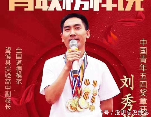 优秀|他的经历是一本优秀的教科书,不用开口,就可育人