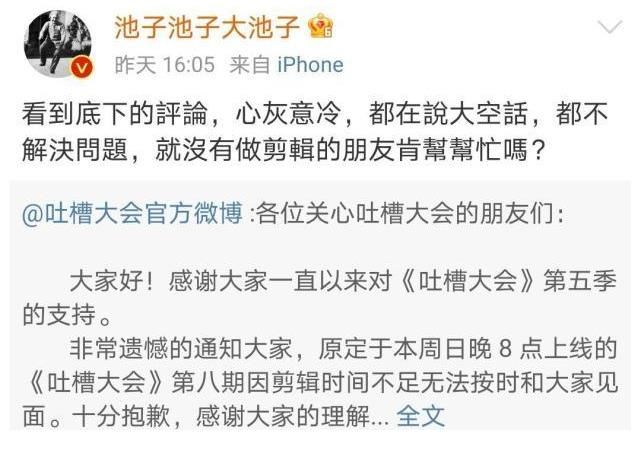 男篮|《吐槽大会》突然停播，跟笑果解约的池子说出了背后的原因