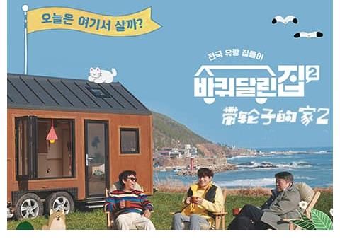 电影|李光洙等出演《带轮子的家》衍生节目,为电影《海盗2》进行宣传