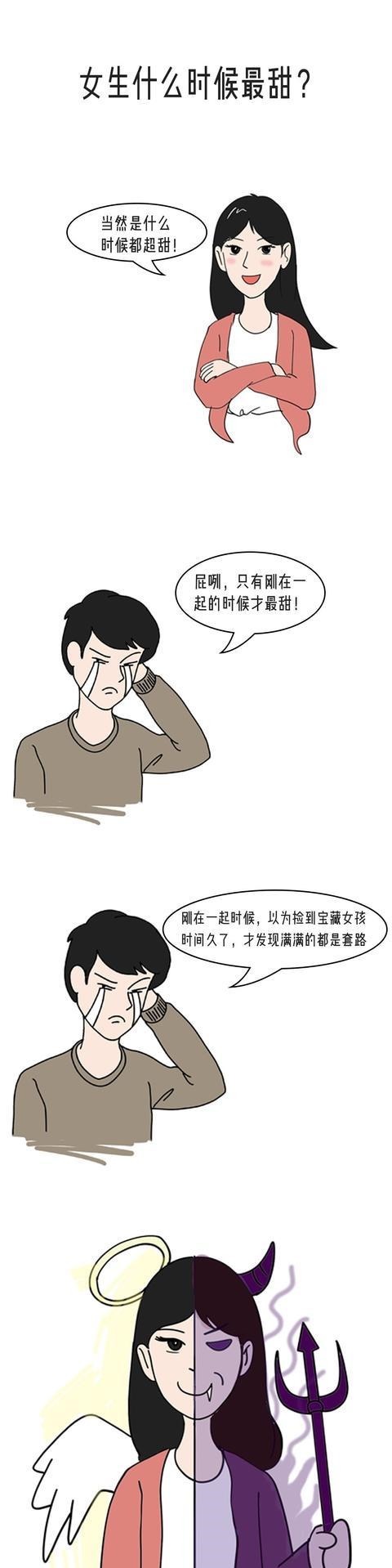 盘点女生谈恋爱前后的变化，你中几条（漫画）