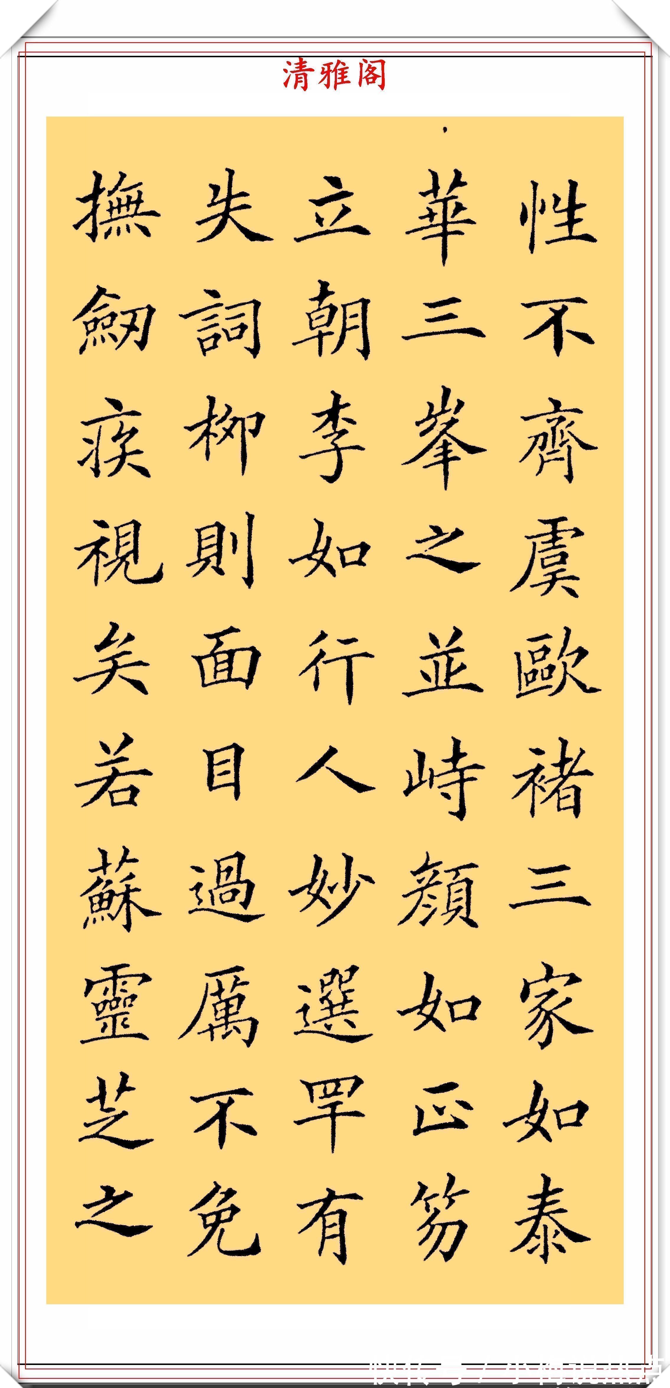 楷书#清代书法家姚孟起,欧体楷书《笔法论》品鉴,网友:可做欧楷字帖