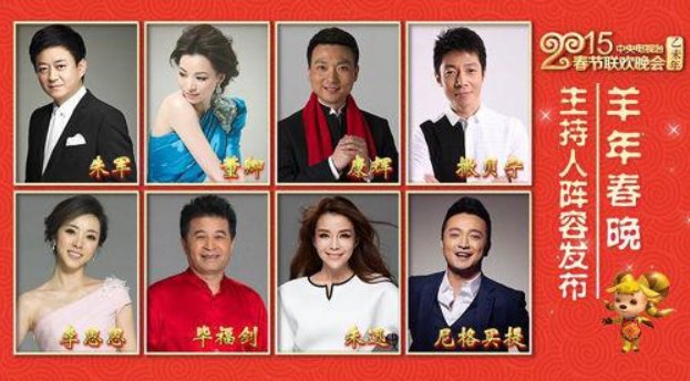 近十年春晚主持人陣容，哪屆最驚艷？