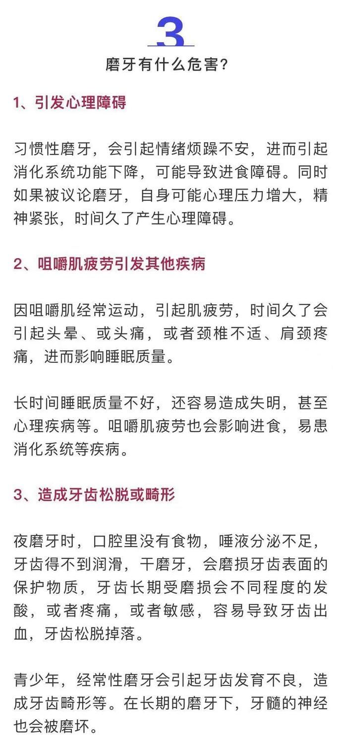 混合型|【科普】晚上睡觉老磨牙咋办？医生：别慌，还有救！