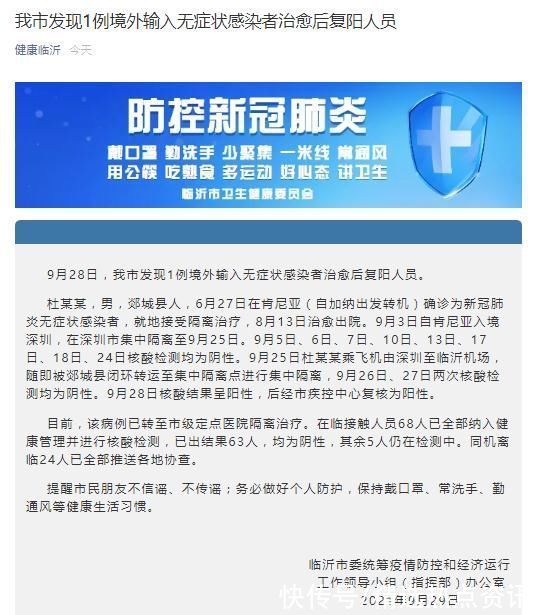 复阳|山东临沂发现1例境外输入无症状感染者治愈后复阳人员