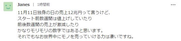 媒体|双11破新纪录吓到日本人！日本媒体惊呼不已：这是怎么做到的？