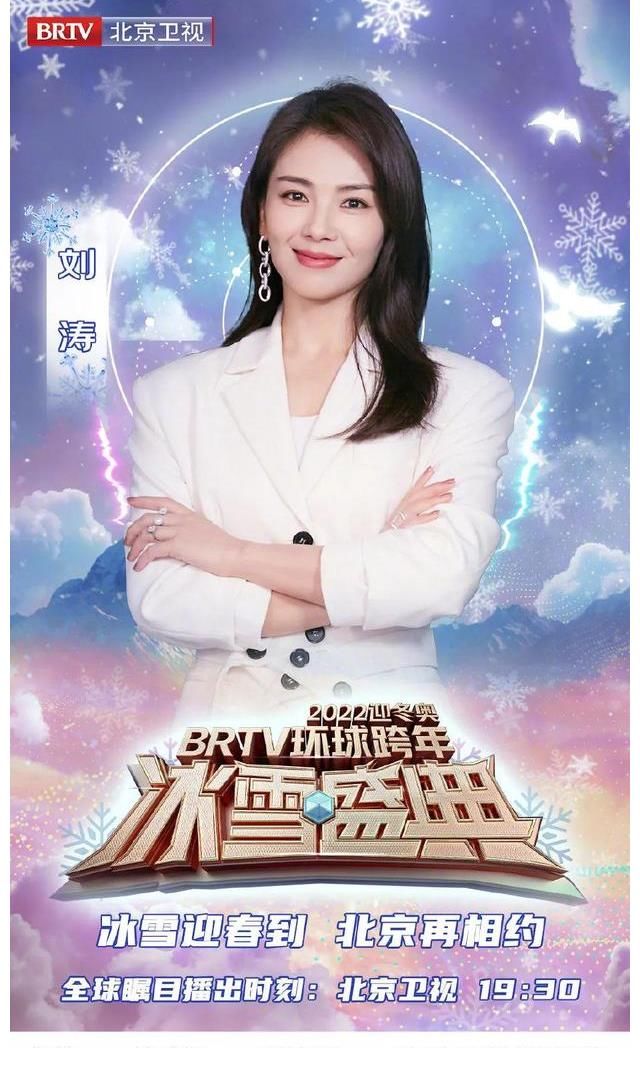 北京卫视跨年阵容：周深、李荣浩、刘涛、秦海璐、利路修、陈露