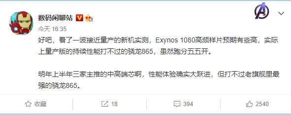 量产|爆料：三星 Exynos 1080 接近量产机持续性能不敌骁龙 865