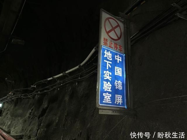 锦屏 中国首个极深地下实验室研究对象闻所未闻