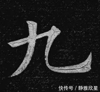 书法家$最简单的一个字,很多书法家都写不好…