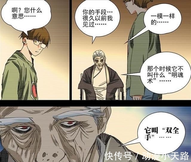曝光|《一人之下》八奇技双全手曝光, 吕良知道太多惨被削成人棍