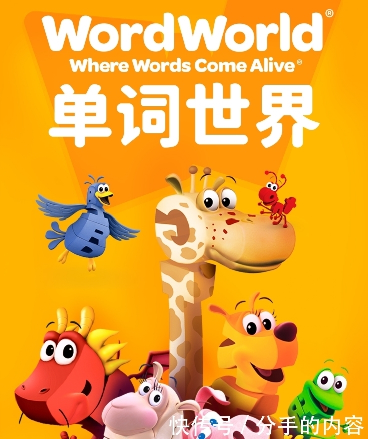 全新|兰迪全新动画练习《单词世界 Word World》上线啦！