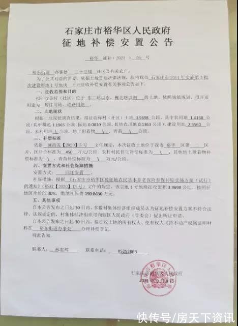 回迁|回迁安置！拟征收二十里铺近60亩地开发住宅等