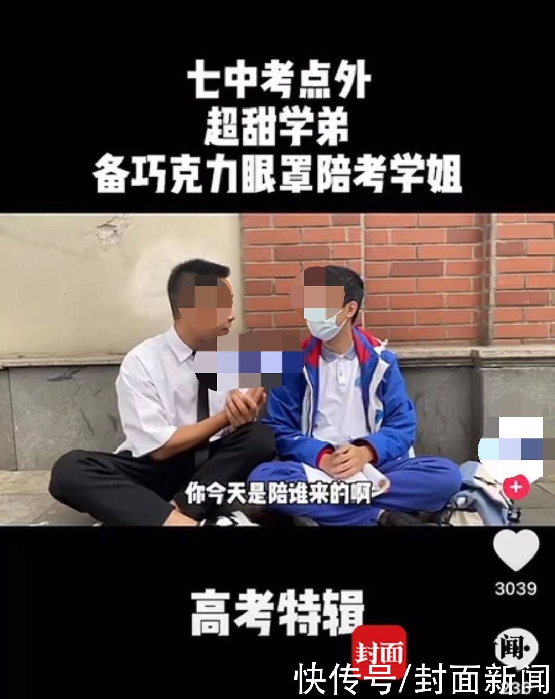 学姐|成都七中辟谣：“陪学姐高考”的学生并非七中学生，校服系他人赠与