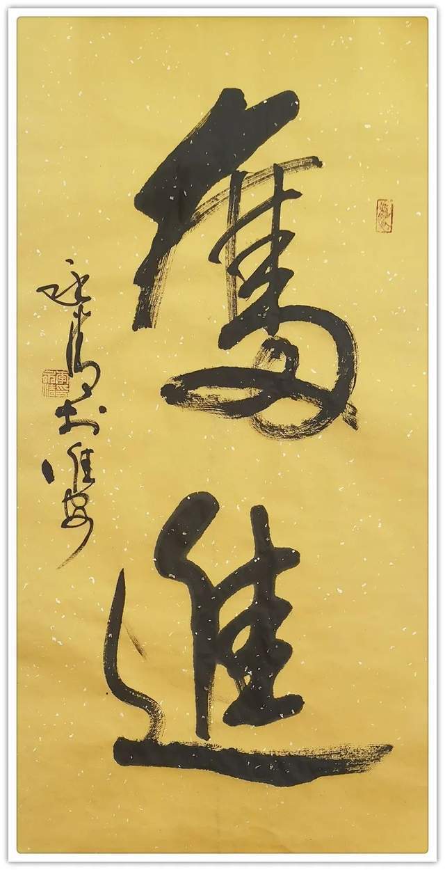 李永清!「名家特刊」著名书法家李永清作品欣赏