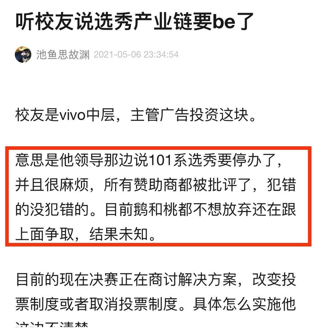 倒奶事件持续发酵，制作方、赞助商道歉，选秀101面临停办危机