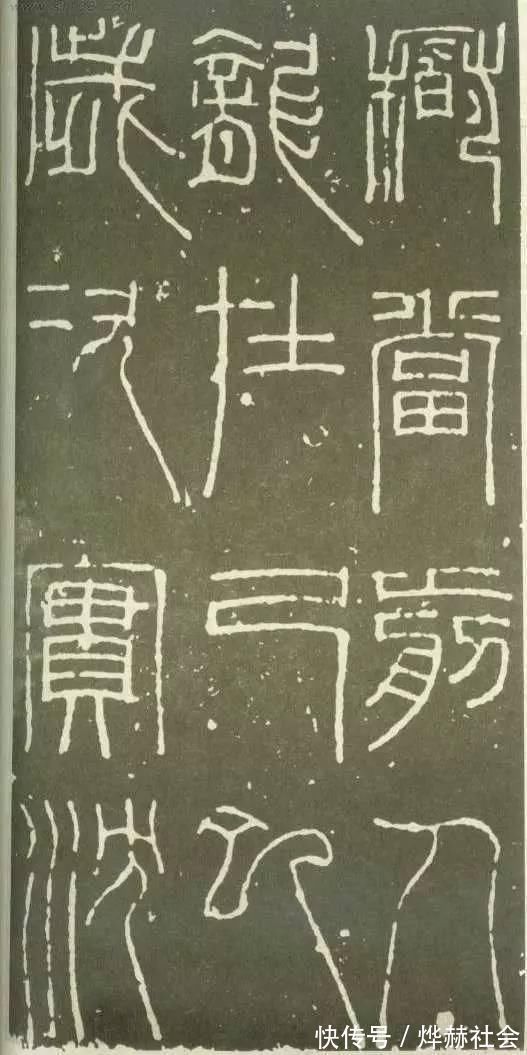 新莽嘉量铭文$王莽时期 细白文《新莽嘉量铭文》,高古飘逸 ,罕见!