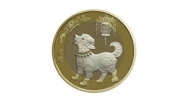 2018年贺岁纪念币