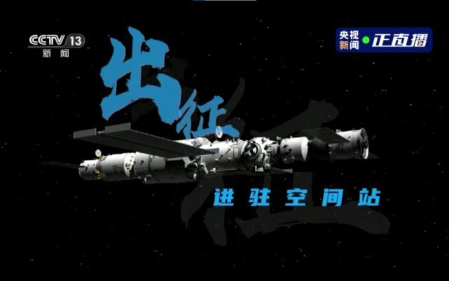 神舟十二号载人飞船即将发射 三名航天员将驻留在太空三个月 全网搜