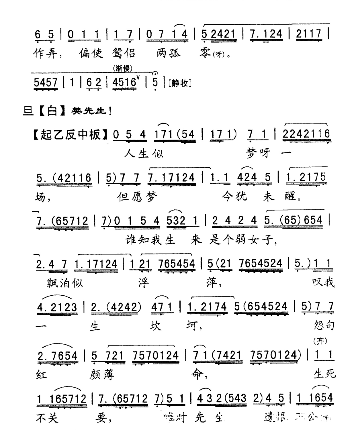  简谱|所爱之人不能被所爱—粤曲《情续先农坛》视频与简谱