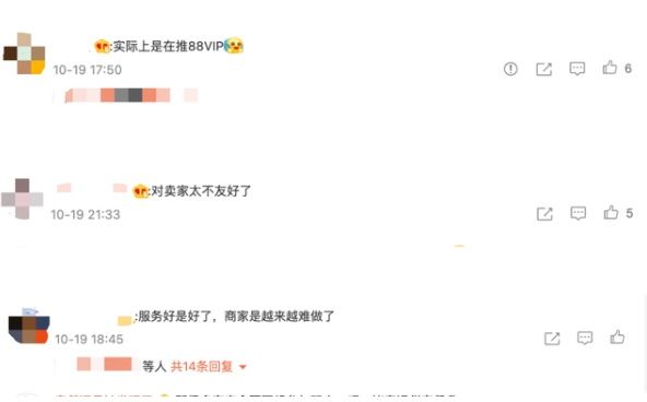 京东|只有VIP能用的＂后悔药＂，也是双11大战的一环