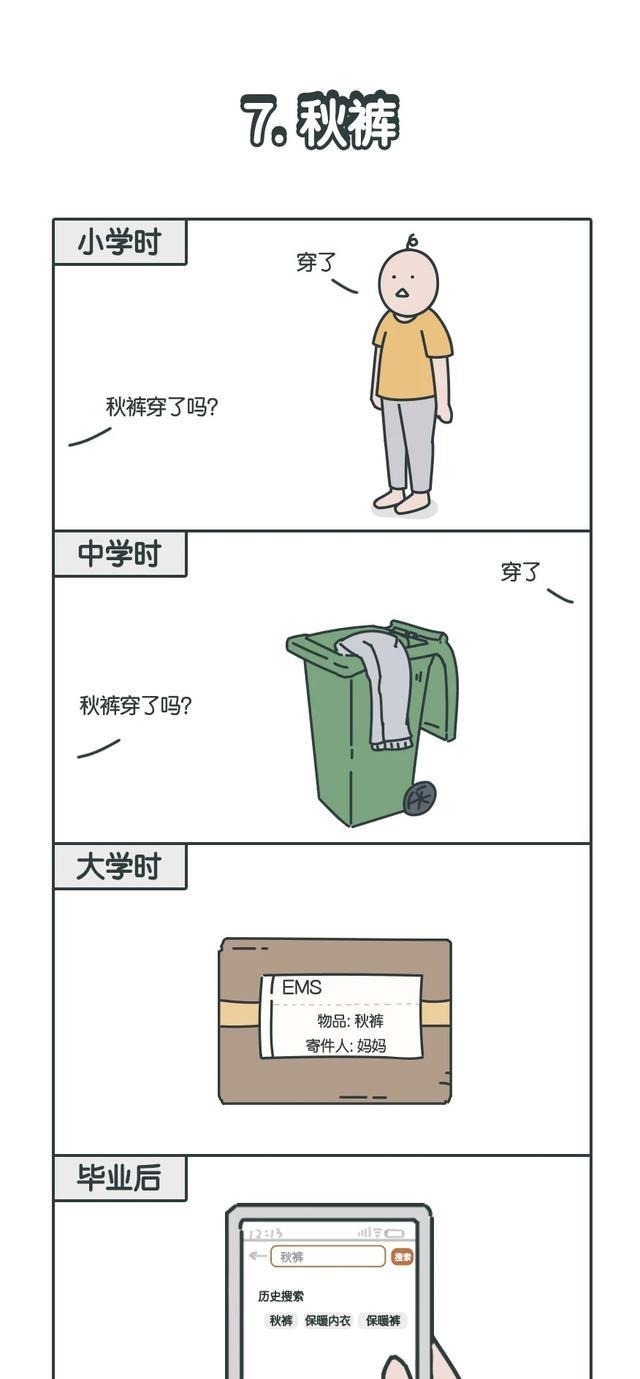 漫画|90后不再年轻的步骤，很多东西都不如以前了！（漫画）