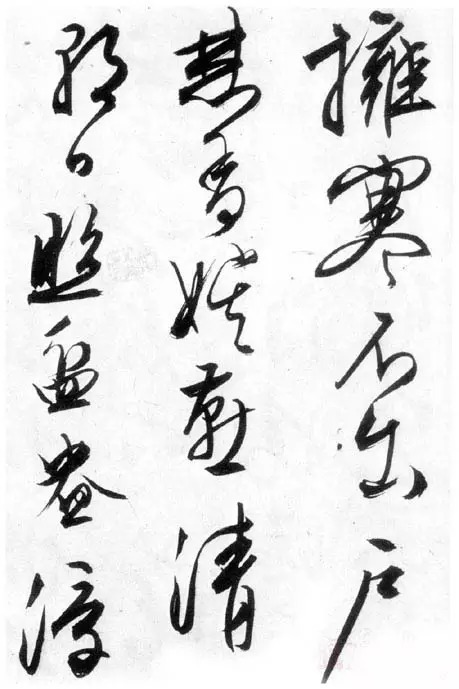 草书|文征明66岁的精妙草书!