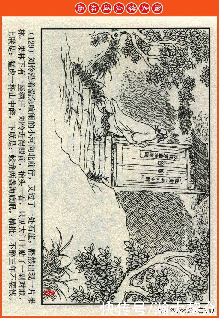  詹敏|瀚大黎众｜连环画《两晋五胡风云录》之十五《广陵绝唱》詹敏绘画