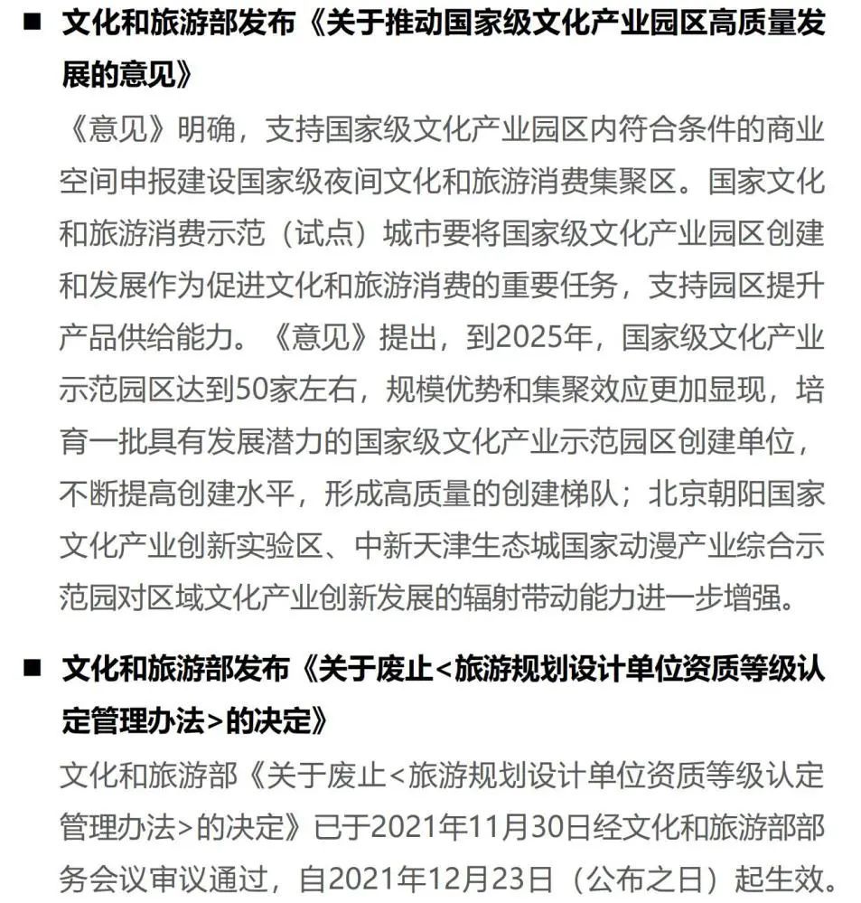 2022年元旦小长假树立全年旅游市场“风向标”|文旅周报 | 文旅周报