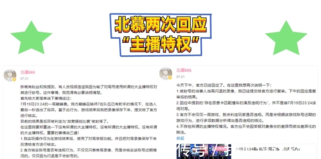 王者荣耀|王者荣耀：北慕“主播特权”事件水落石出，官方澄清：多次违规！