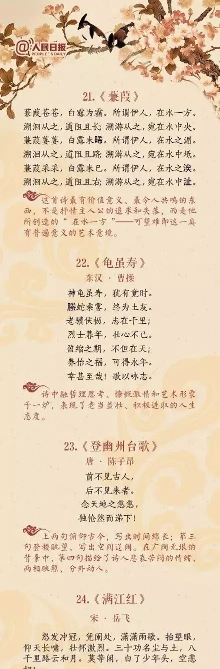 人民日报评出中国历史上最熟悉40首诗词(收藏背诵)
