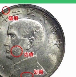 银元评级的一些要素