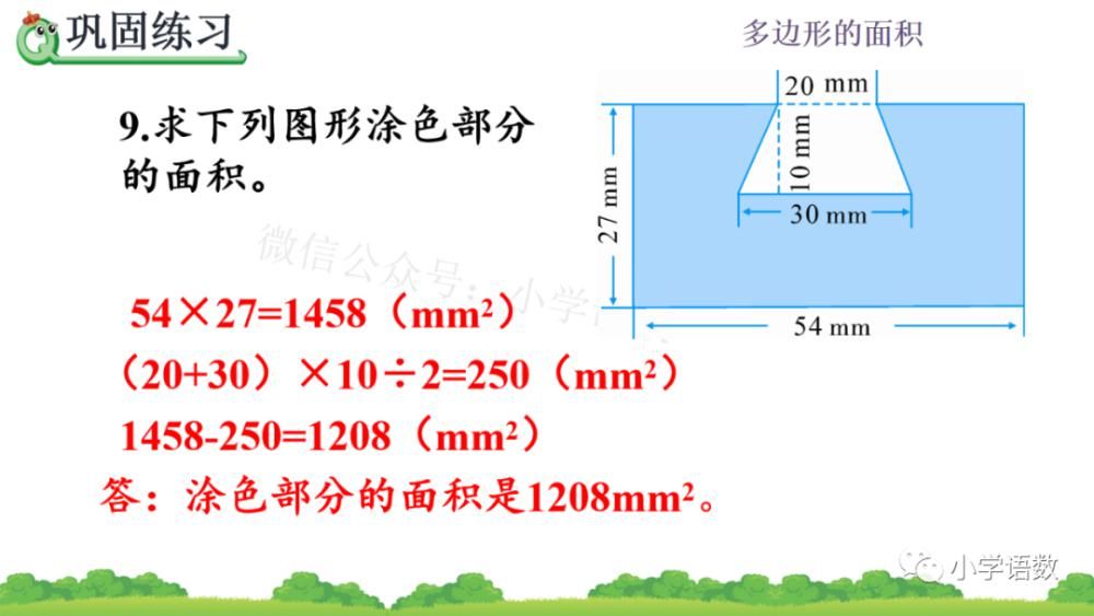 人教版五年级数学上册第6单元《整理和复习》课件及同步练习